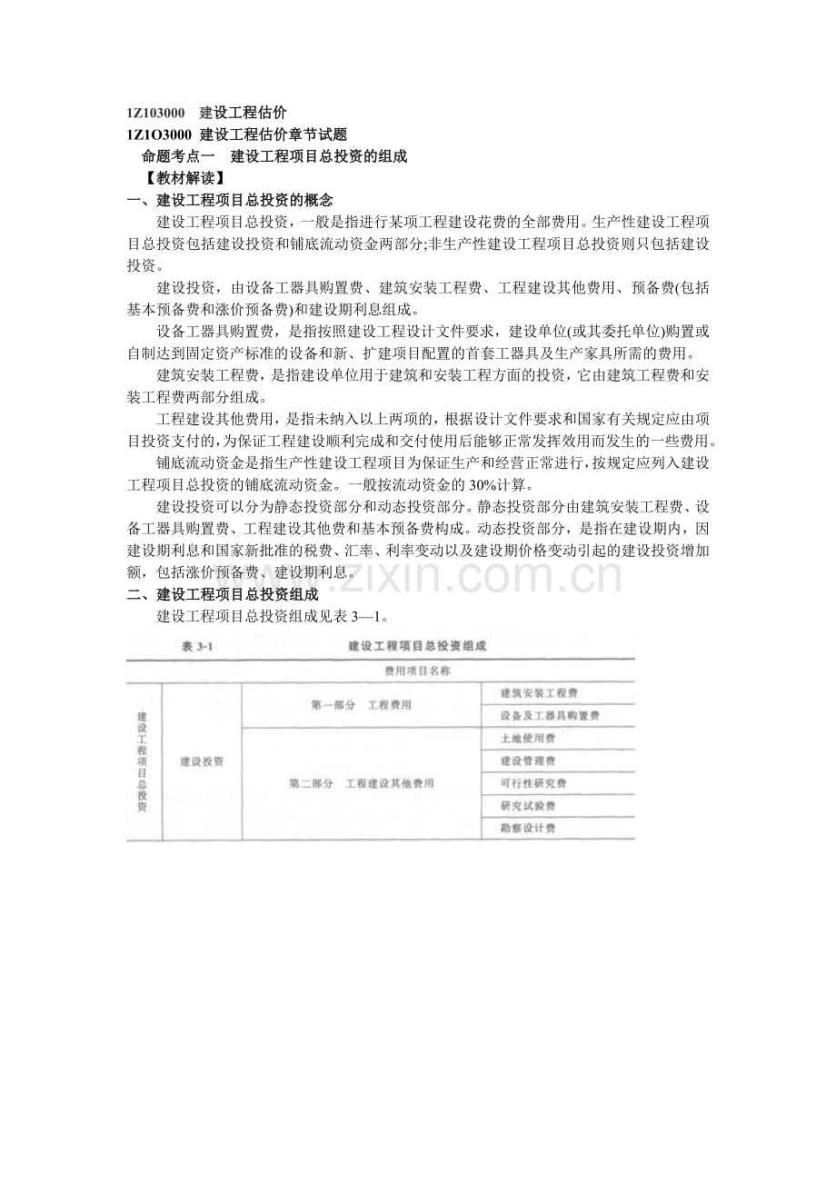 一级建造师工程经济学习笔记实用资料(00002).docx_第1页