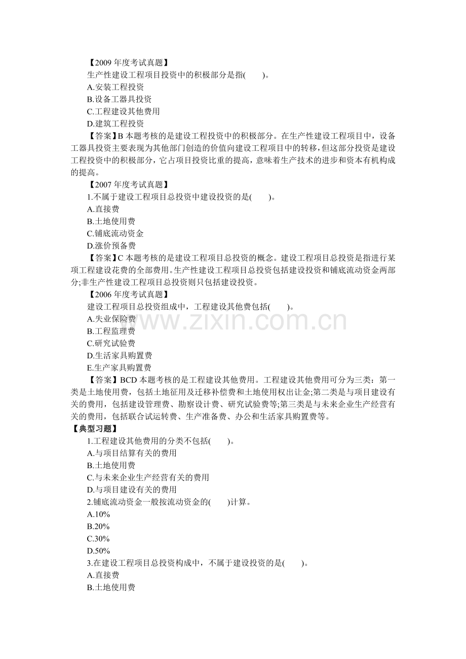 一级建造师工程经济学习笔记实用资料(00002).docx_第3页