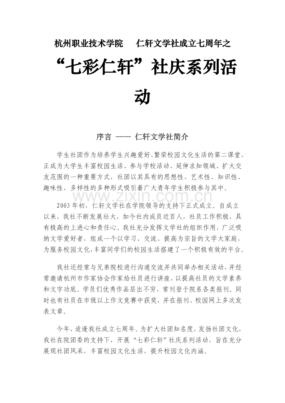 仁轩文学社七周年社庆策划.doc_第2页