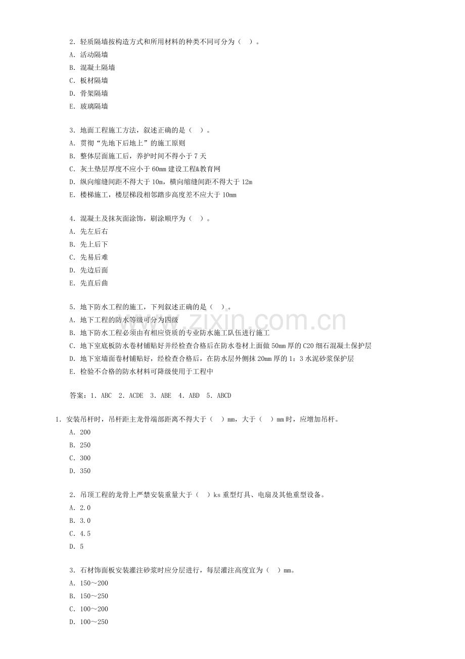 二级建造师建筑工程管理与实务复习题.doc_第2页