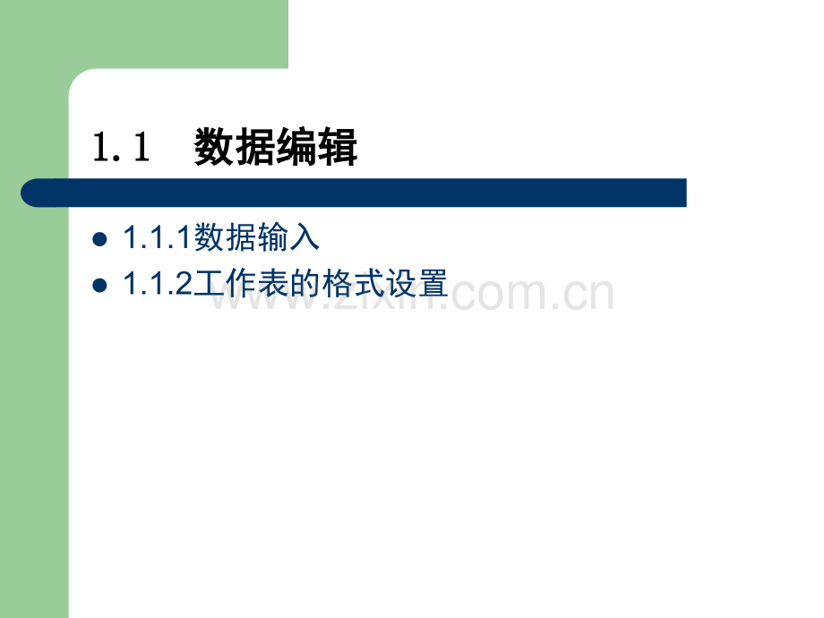 Excel应用基础知识.pptx_第2页