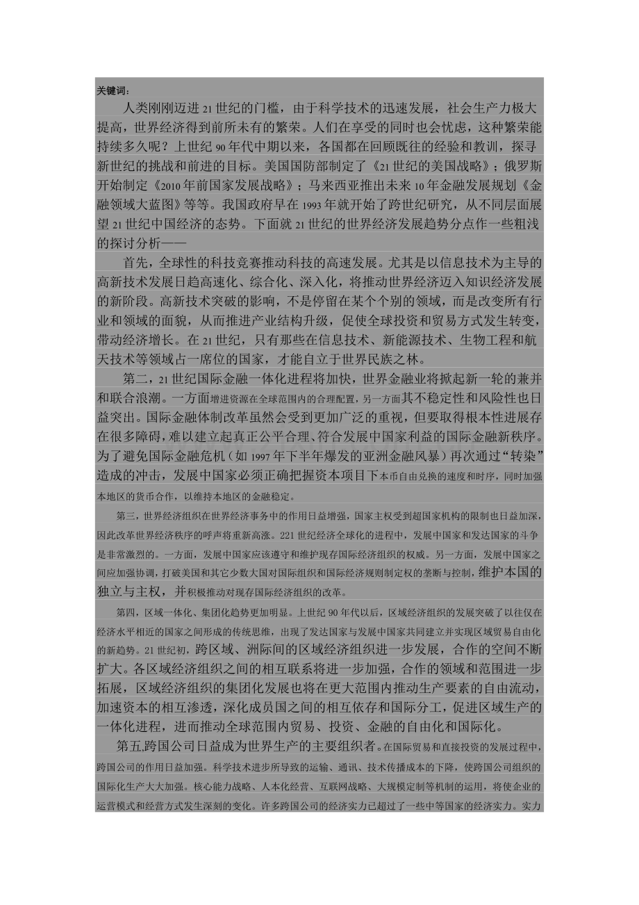 世纪世界经济发展趋势实用资料(00001).doc_第1页