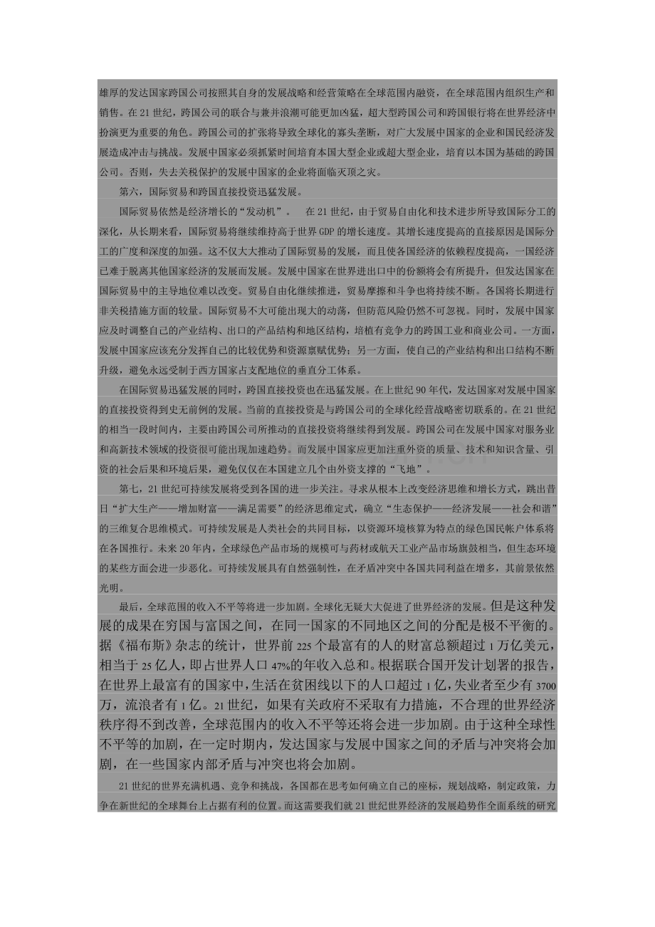 世纪世界经济发展趋势实用资料(00001).doc_第2页