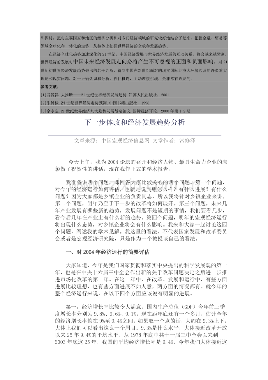 世纪世界经济发展趋势实用资料(00001).doc_第3页