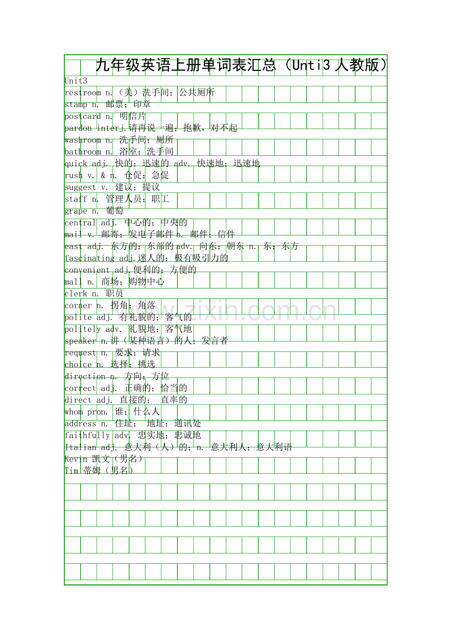 九年级英语上册单词表汇总Unti3人教版.docx_第1页