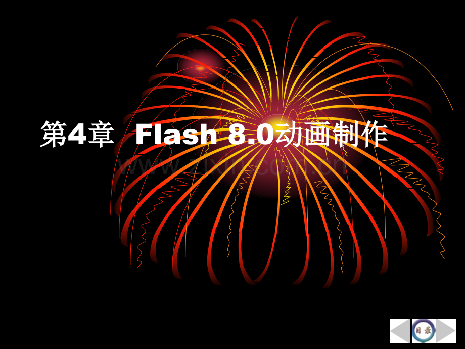 Flash案例实训全面培训教程Flash动画制作.pptx_第3页