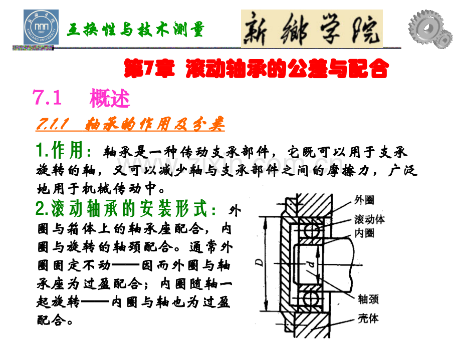 互换性与技术测量实用资料.pptx_第1页