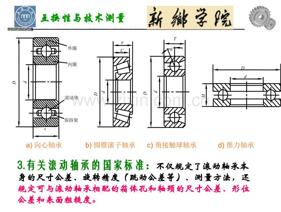 互换性与技术测量实用资料.pptx_第2页