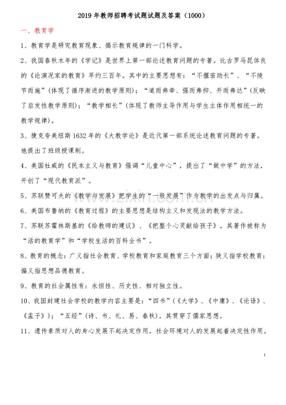 历年教师招聘考试题试题及答案.pdf_第1页