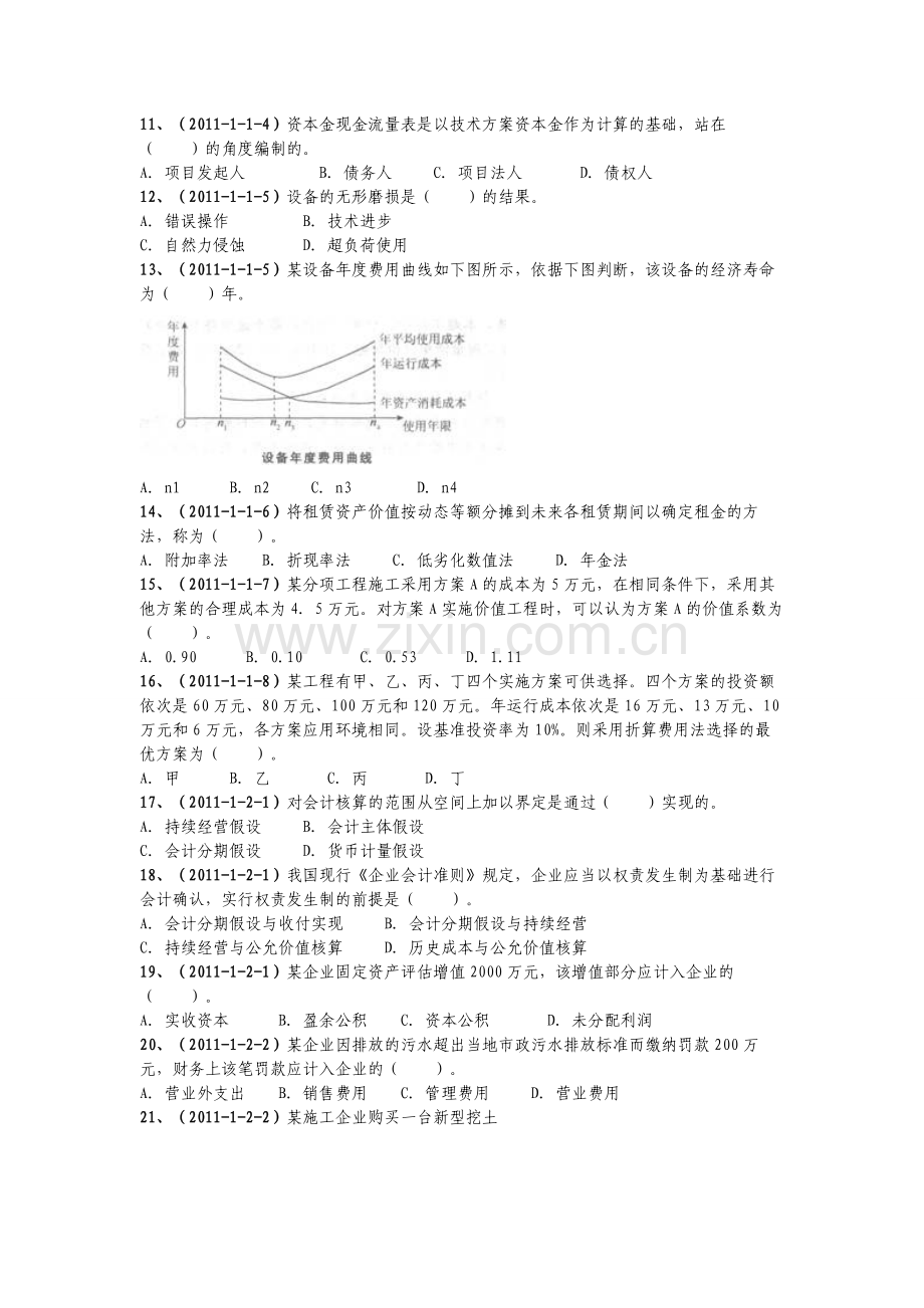 一建工程经济真题分类实用资料(00001).doc_第2页