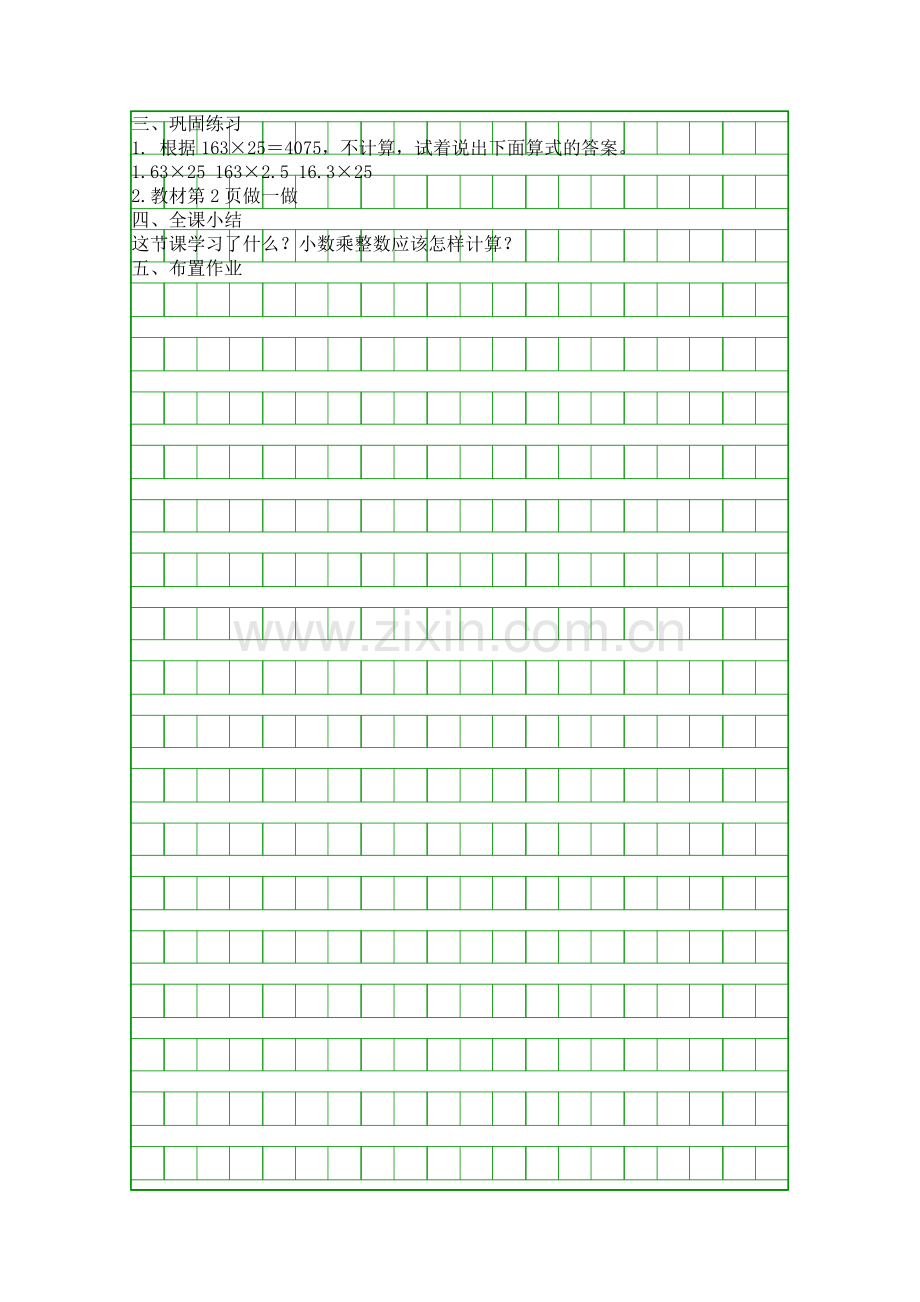 人教版五年级上册小数乘整数教案.docx_第2页