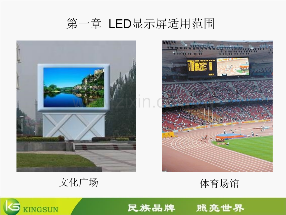 LED显示屏基础知识培训.pptx_第2页