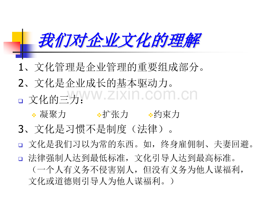 XX的企业文化建设项目建议.pptx_第2页