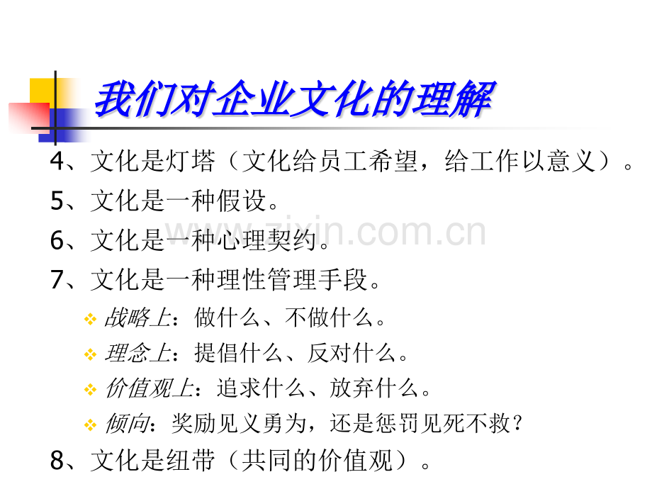 XX的企业文化建设项目建议.pptx_第3页