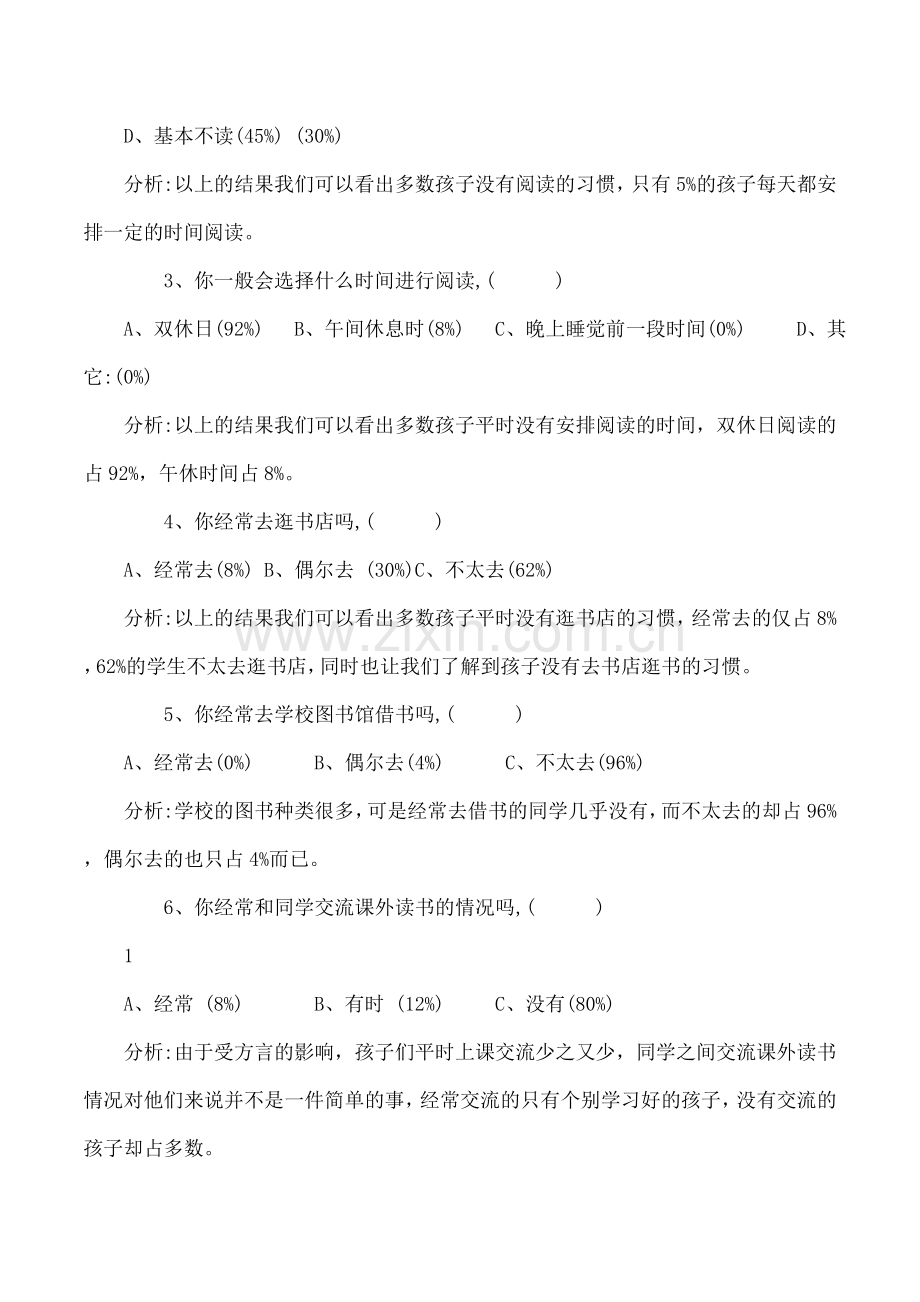 二年级小学生阅读调查问卷分析.doc_第2页