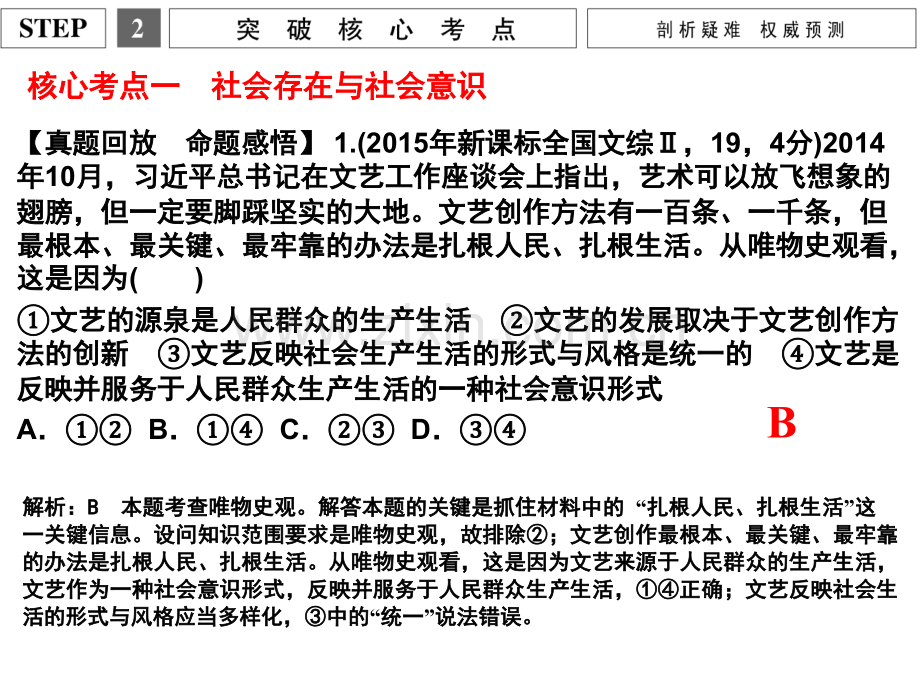 二轮复习专题十二历史唯物主义剖析.pptx_第3页