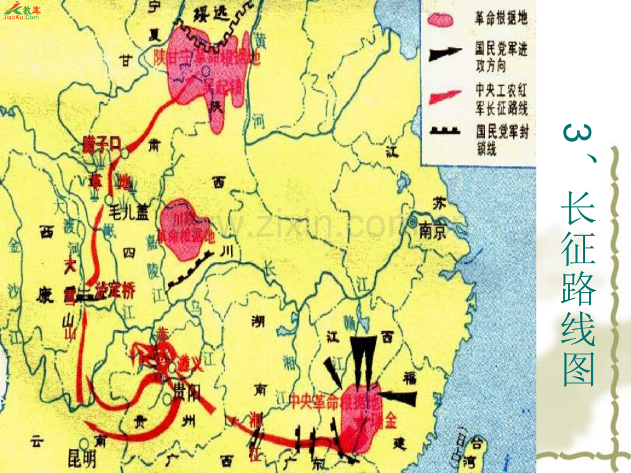 七律长征4.pptx_第3页