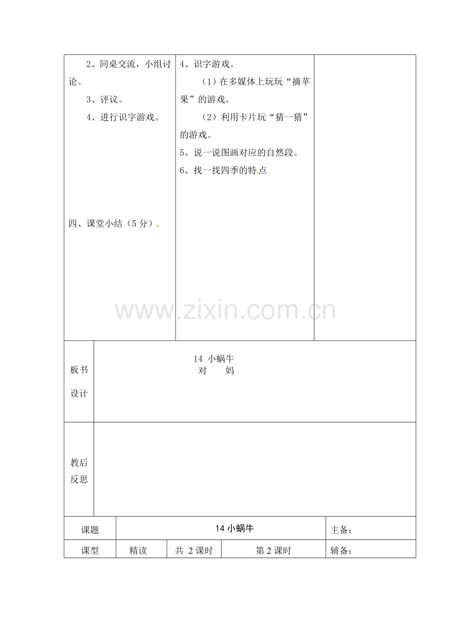 一年级上册语文教案-14小蜗牛人教部编版.doc_第2页