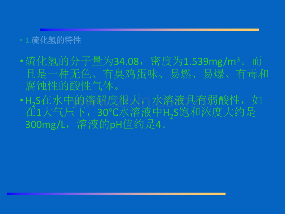 HS腐蚀机理预防.pptx_第1页