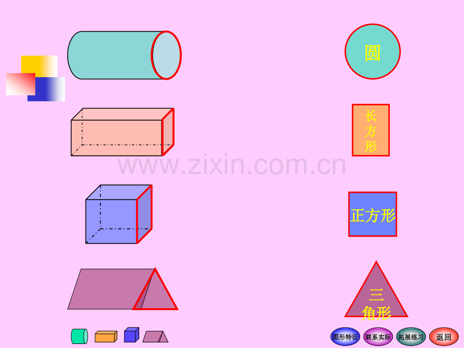 一年级数学下册认识图形PPT课件.pptx_第2页