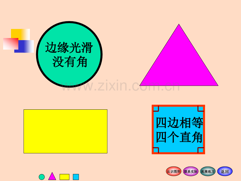 一年级数学下册认识图形PPT课件.pptx_第3页