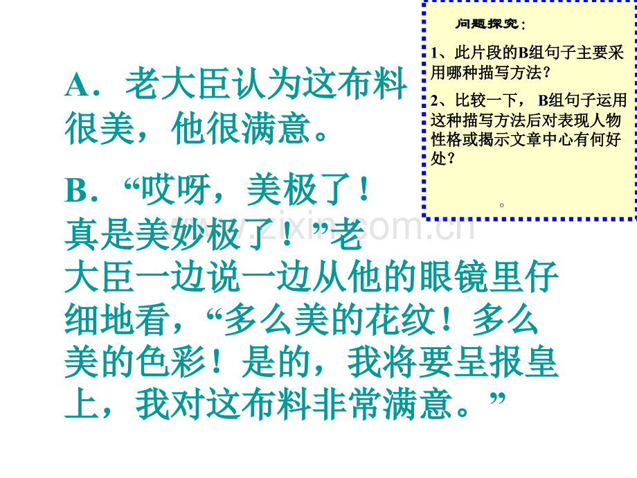 作文专题言为心声人物语言描写训练.pptx_第2页