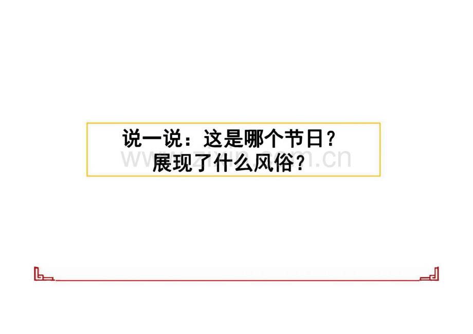 部编版六年级语文下册《习作：家乡的风俗》课件.pdf_第1页