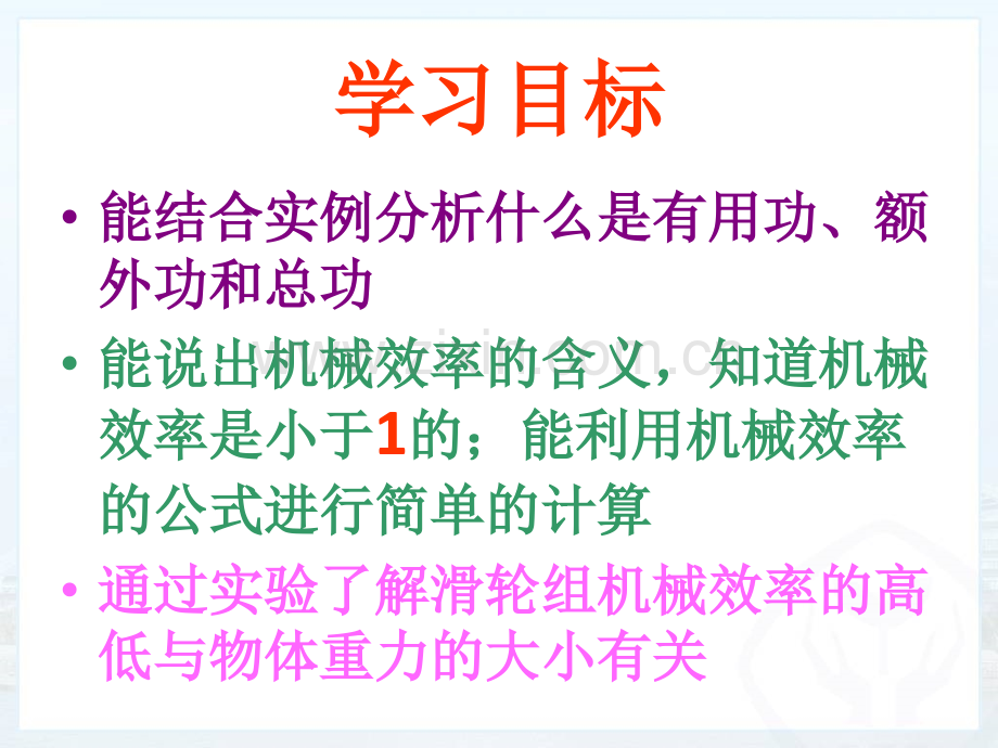 人教版八年级物理下册123机械效率.pptx_第2页