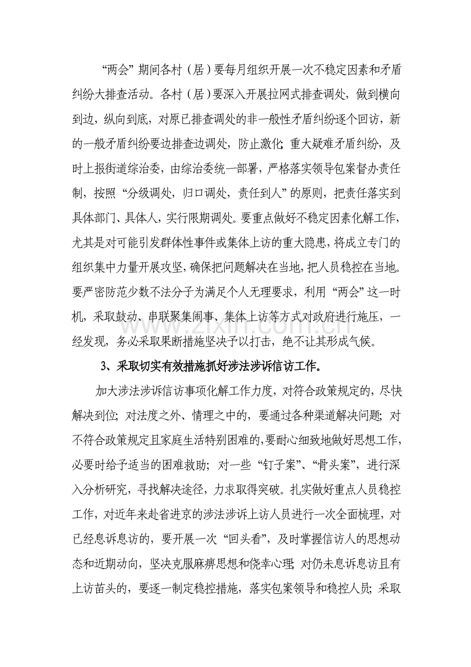 两会期间综治维稳工作的实施方案.doc_第3页