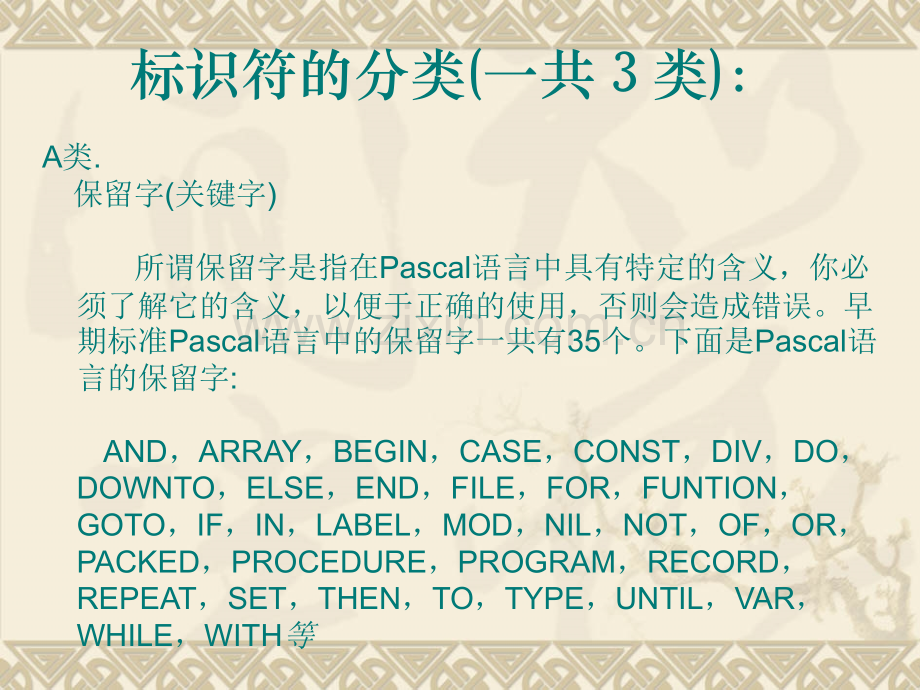 PASCAL的基础语法.pptx_第2页