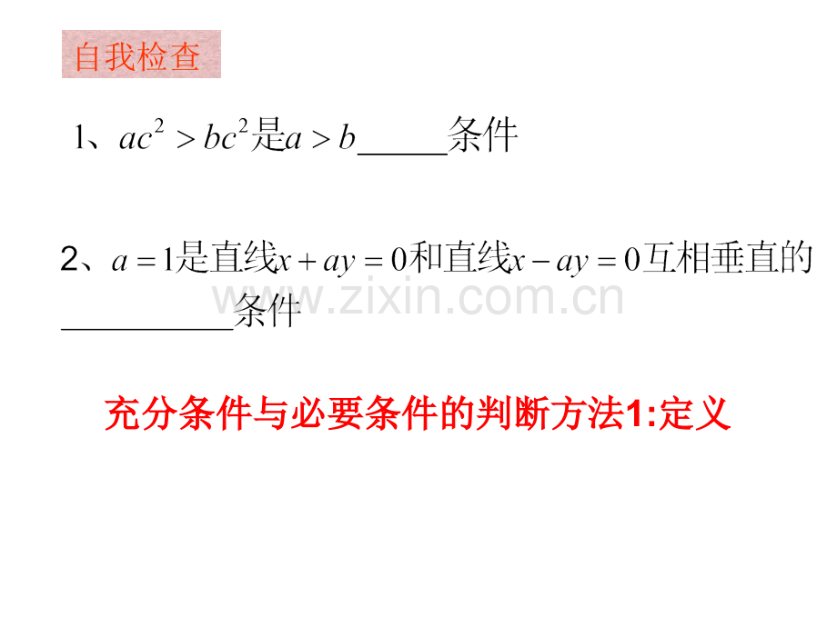 充要条件公开课.pptx_第2页