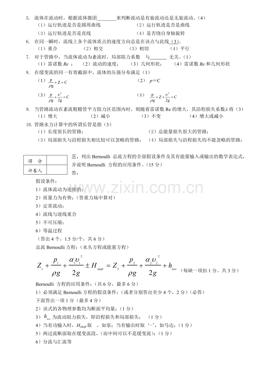 中南大学流体力学试卷.doc_第2页