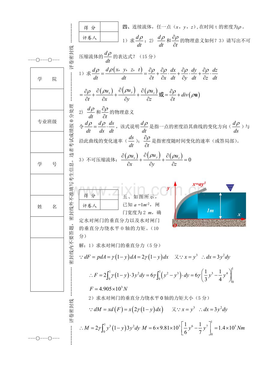 中南大学流体力学试卷.doc_第3页