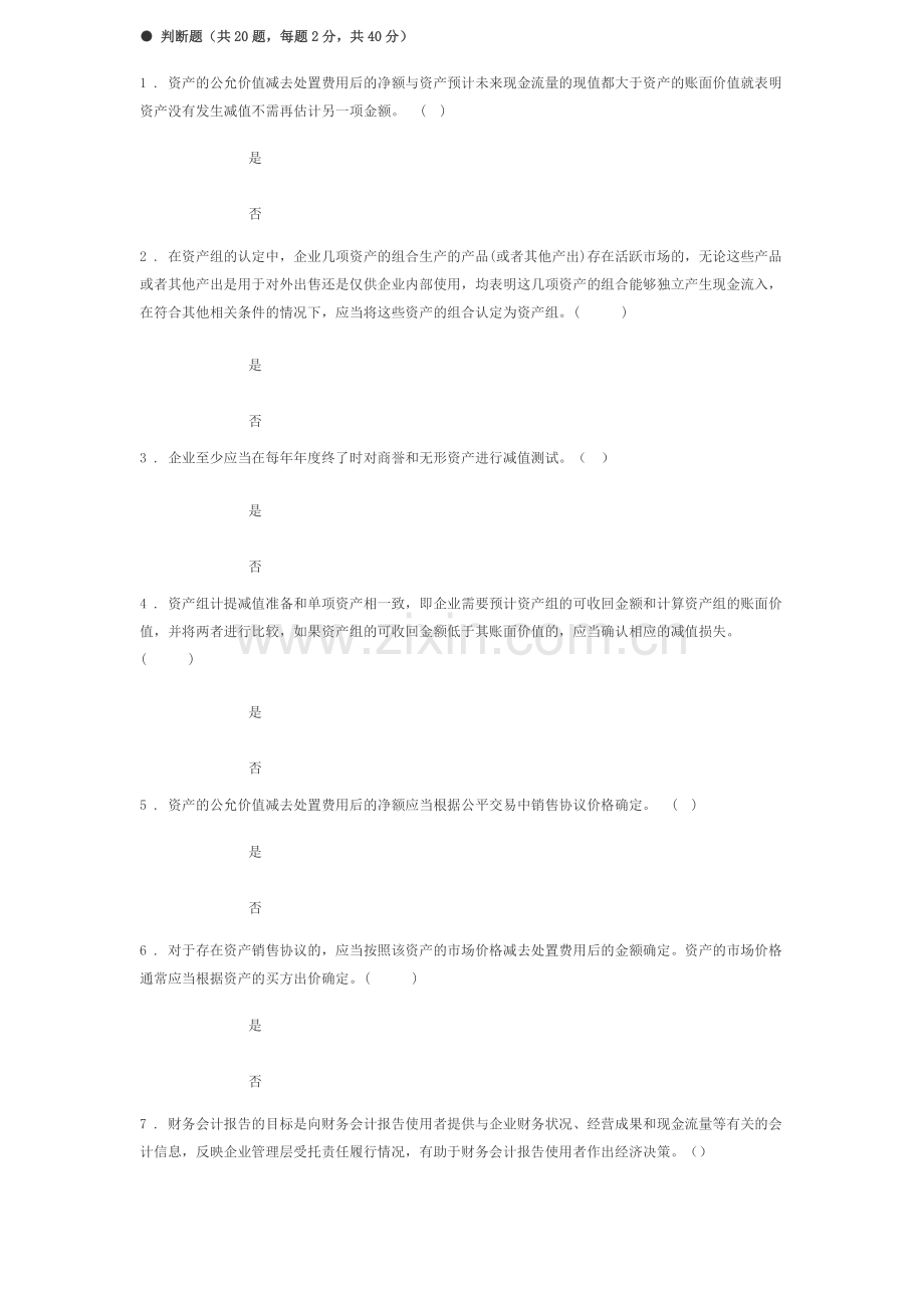 上海会计人员继续教育测试模拟1实用资料(00002).docx_第1页