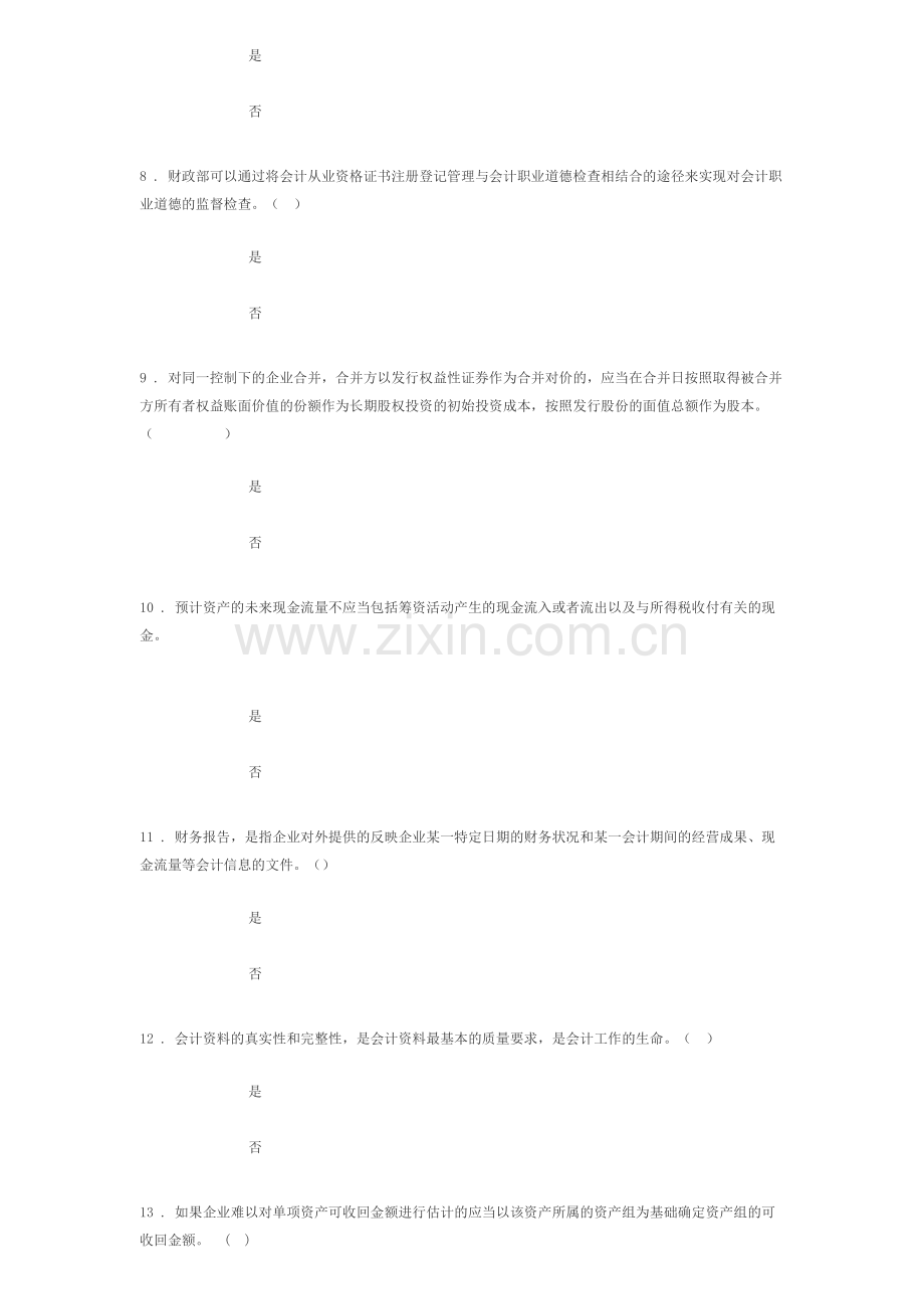 上海会计人员继续教育测试模拟1实用资料(00002).docx_第2页