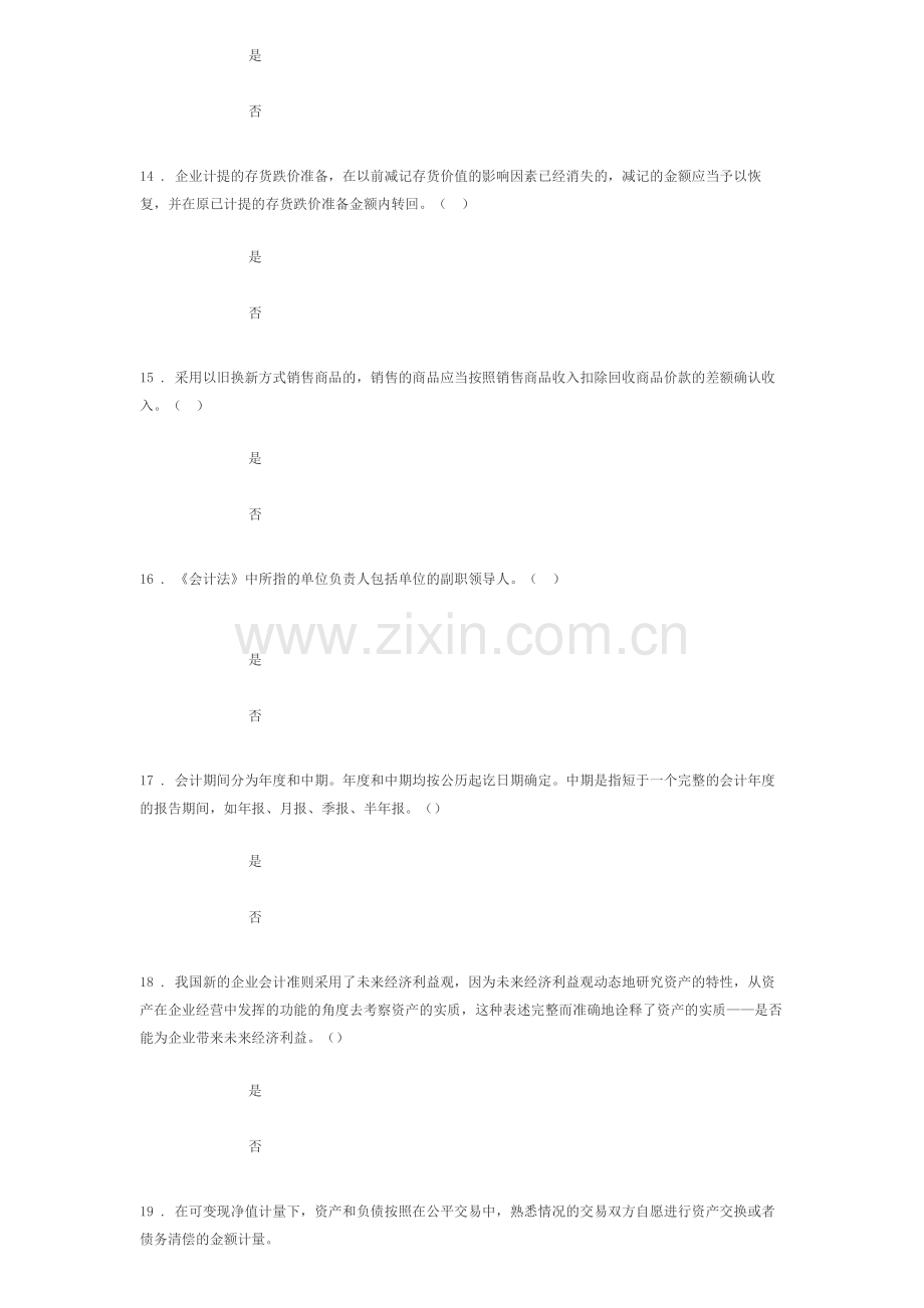 上海会计人员继续教育测试模拟1实用资料(00002).docx_第3页