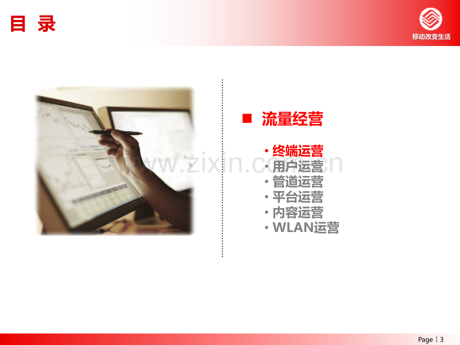 GPRSWLAN流量经营XX公司案例.pptx_第3页