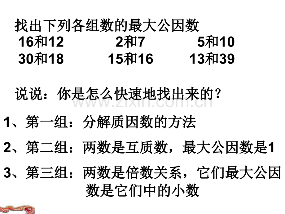 人教版五年级数学下册约分.pptx_第3页