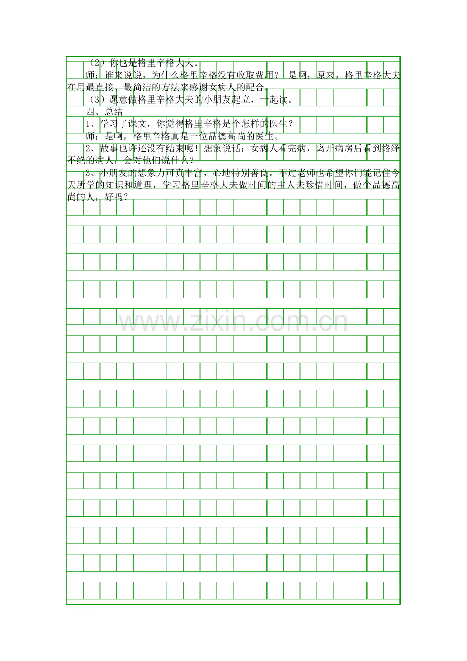 二年级下册医生的心思教案分析沪教版.docx_第3页