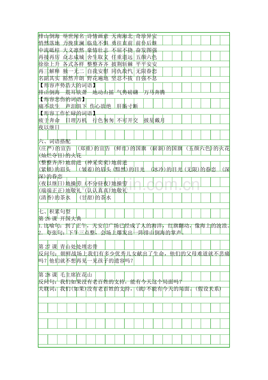 人教版五年级语文上册第8单元知识梳理.docx_第2页