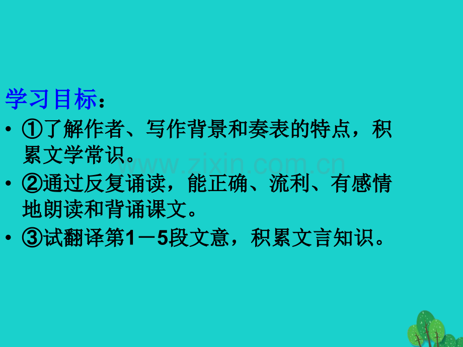 九年级语文上册出师表新人教版.pptx_第2页