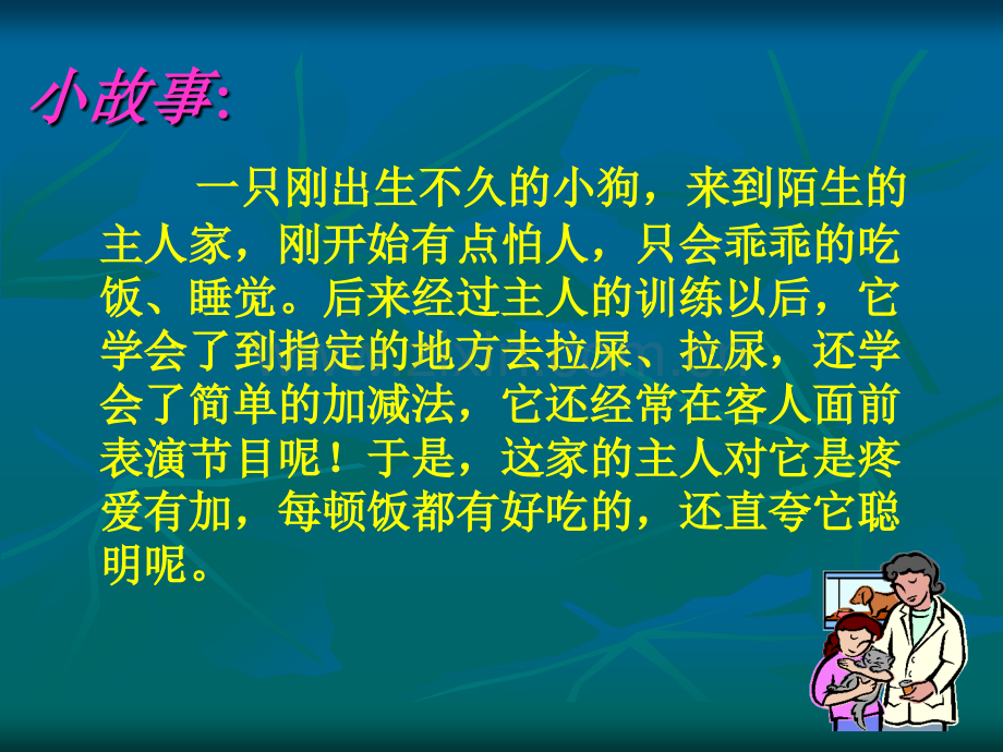 人教版八年级生物上册先天性行为和学习行为.pptx_第2页