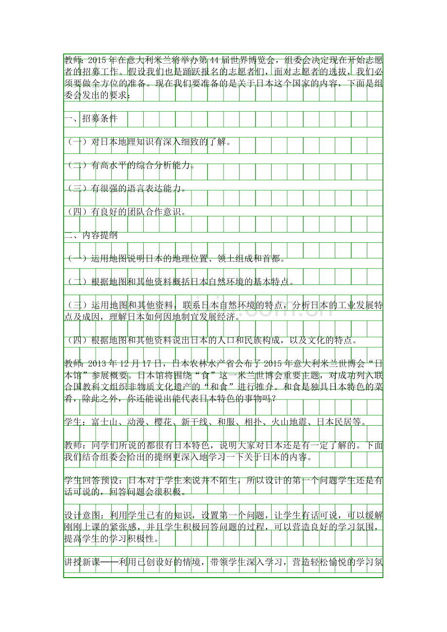 人教版七年级地理下册日本教学设计2.docx_第3页