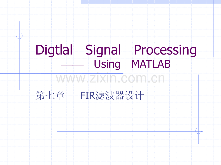 fir滤波器.pptx_第1页