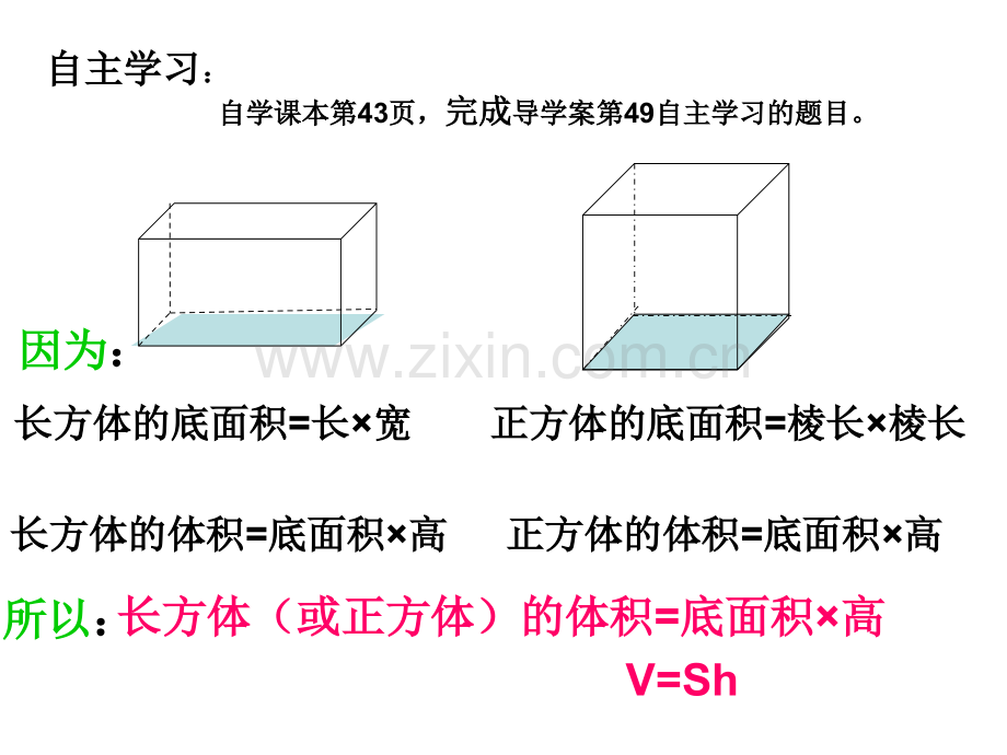 人教新课标长方体和正方体的体积公式统一.pptx_第3页