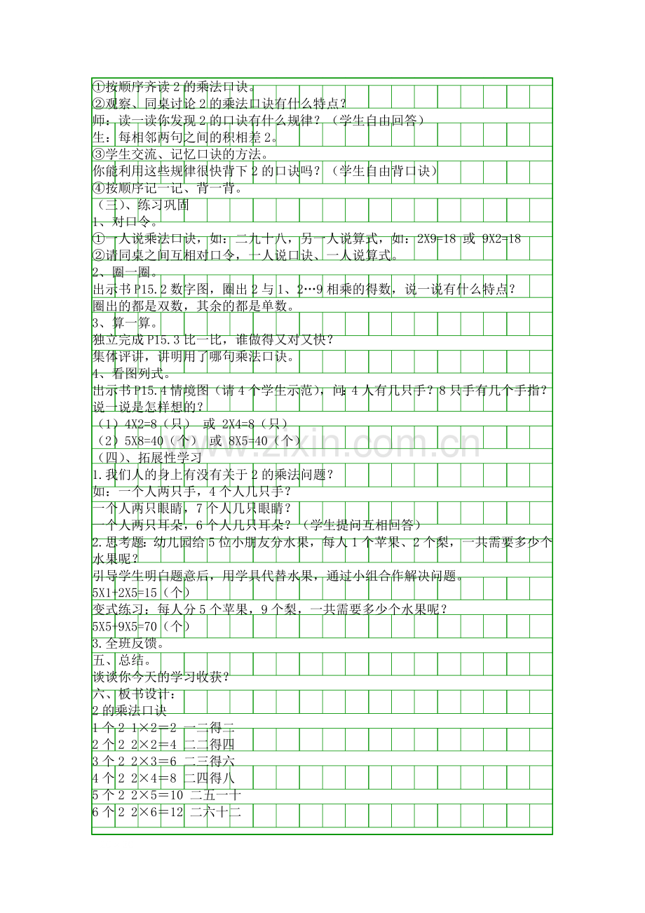 二年级数学上册做家务教案.docx_第2页