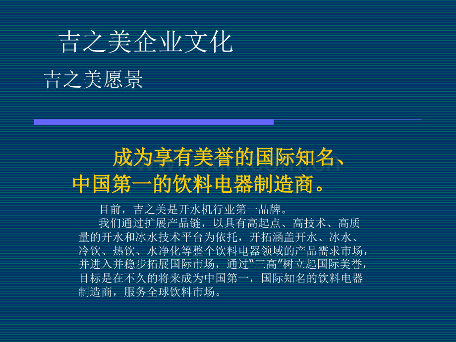 企业文化内容模板及实例.pptx_第2页