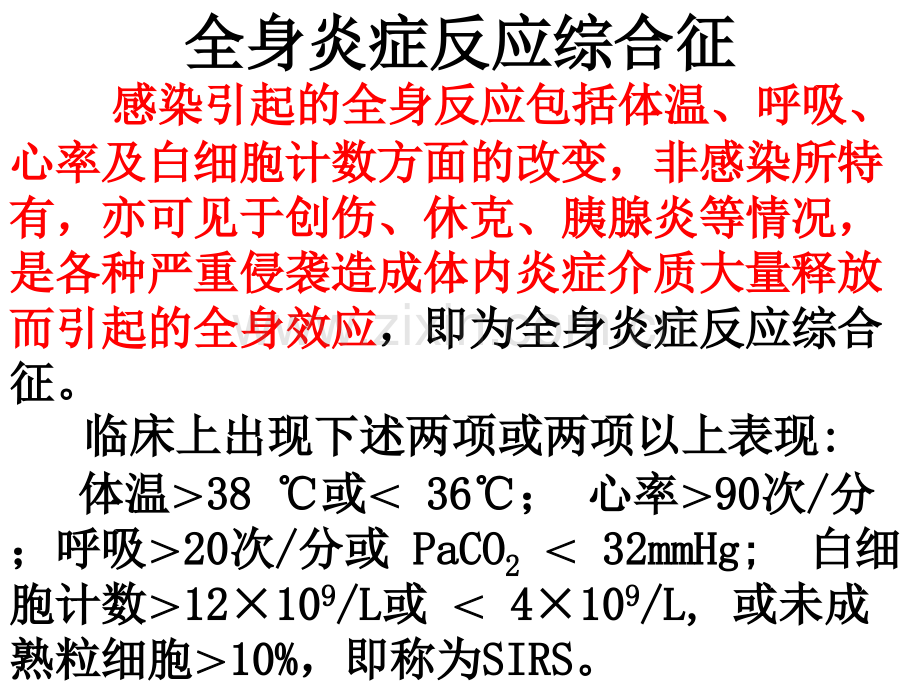 全身性感染.pptx_第1页