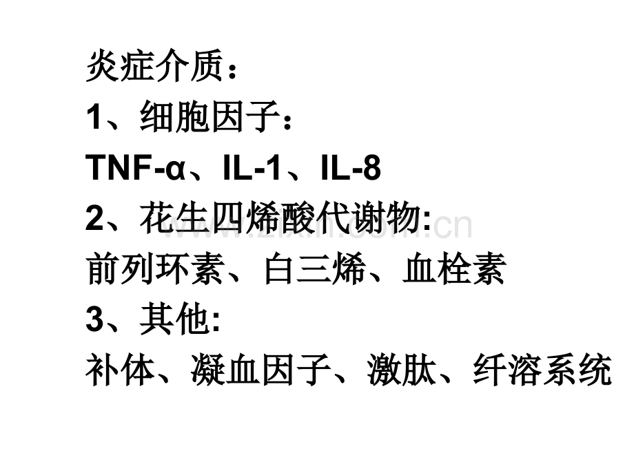 全身性感染.pptx_第3页