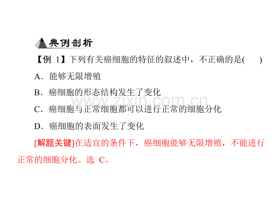 专题五考点4癌细胞的主要特征及防治.pptx_第3页